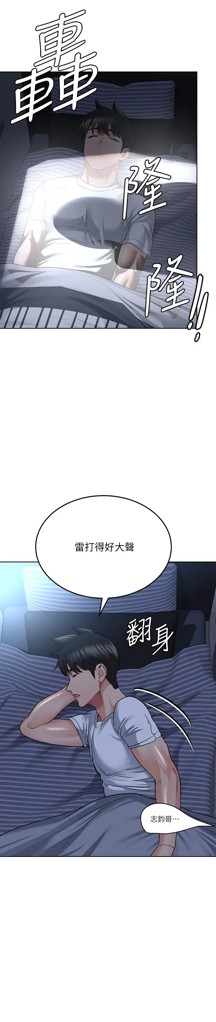 漫画《要对妈妈保密唷!》第17话第21张图