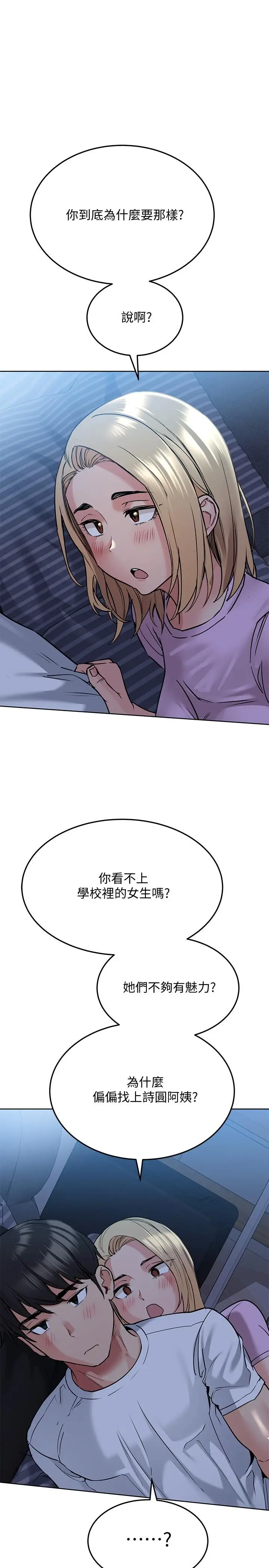 漫画《要对妈妈保密唷!》第17话第28张图