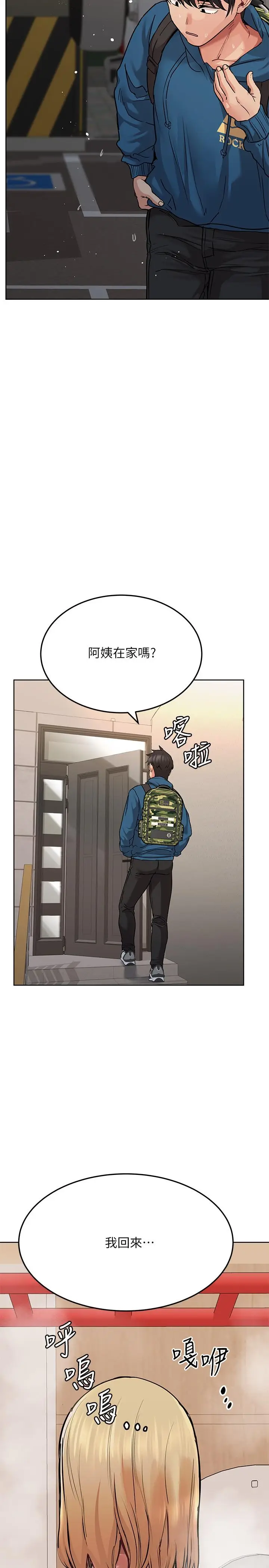 漫画《要对妈妈保密唷!》第17话第3张图