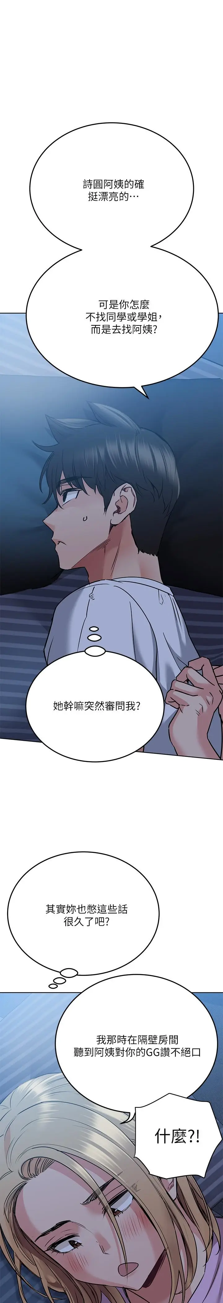 漫画《要对妈妈保密唷!》第17话第30张图