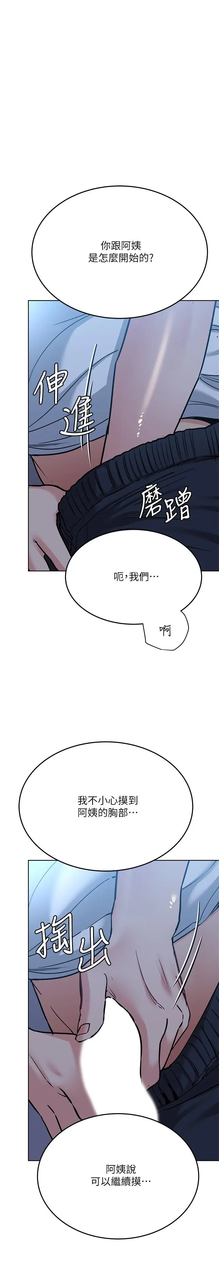 漫画《要对妈妈保密唷!》第17话第34张图