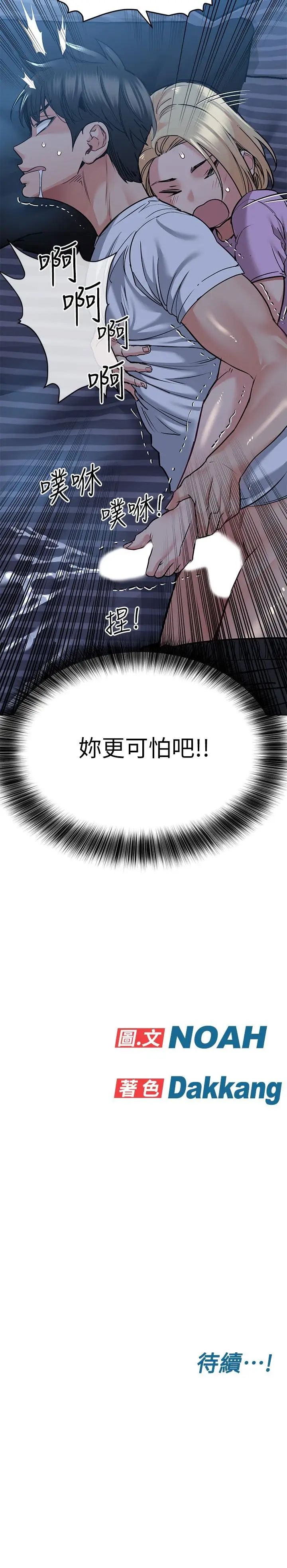漫画《要对妈妈保密唷!》第17话第43张图
