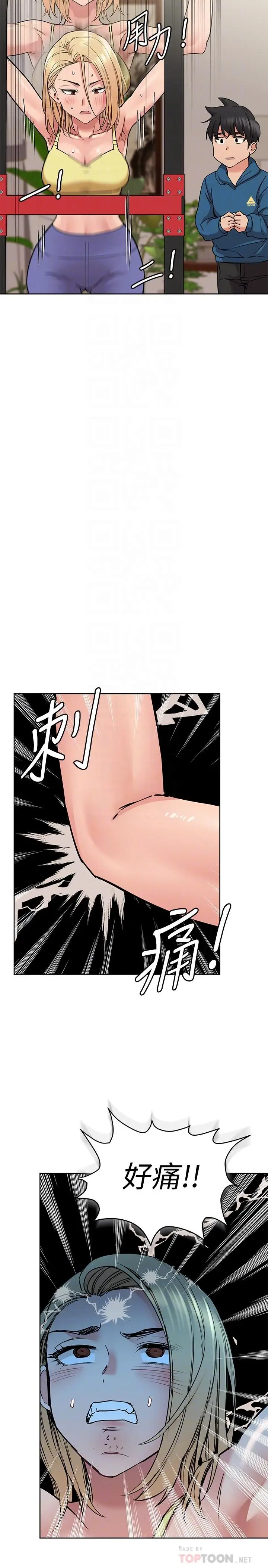漫画《要对妈妈保密唷!》第17话第6张图