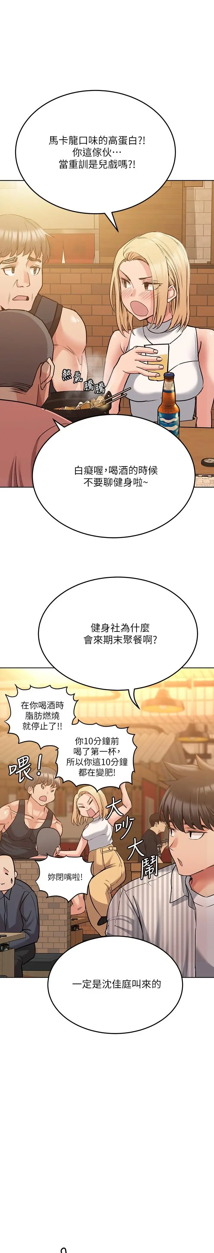 漫画《要对妈妈保密唷!》第18话第13张图