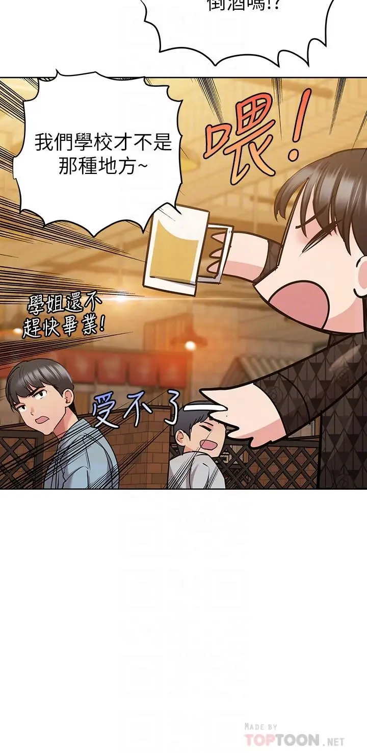 漫画《要对妈妈保密唷!》第18话第16张图