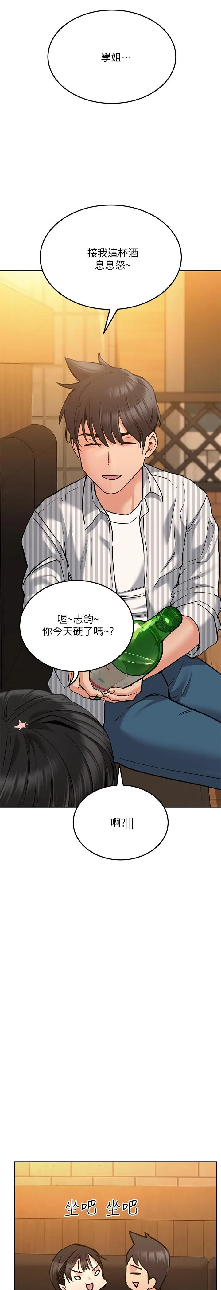 漫画《要对妈妈保密唷!》第18话第19张图