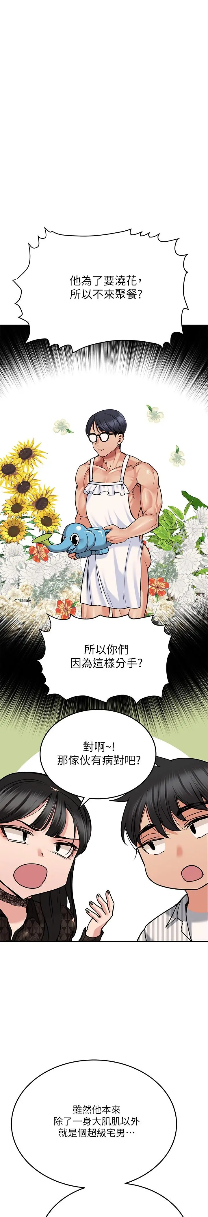 漫画《要对妈妈保密唷!》第18话第21张图