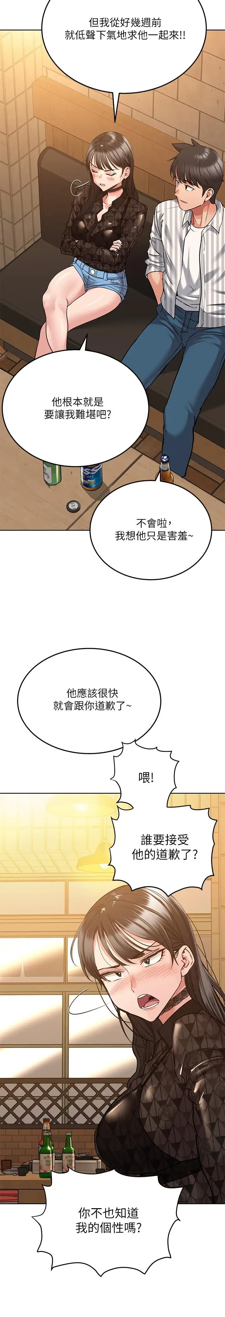 漫画《要对妈妈保密唷!》第18话第22张图