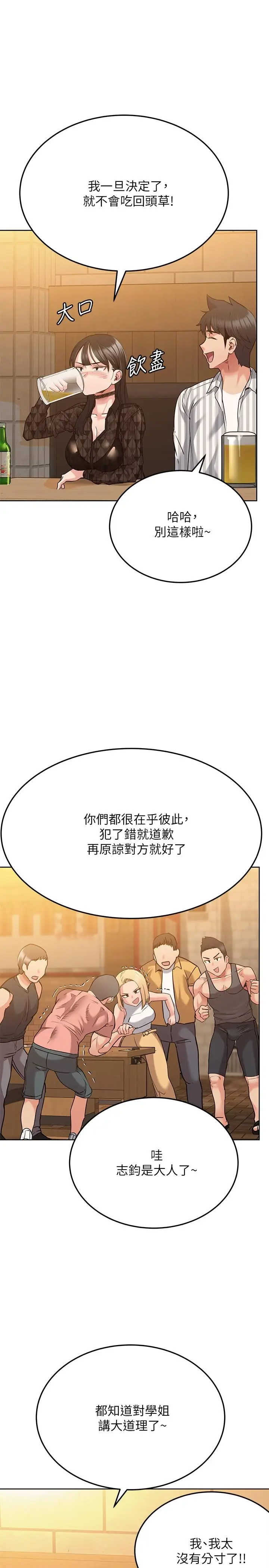 漫画《要对妈妈保密唷!》第18话第23张图