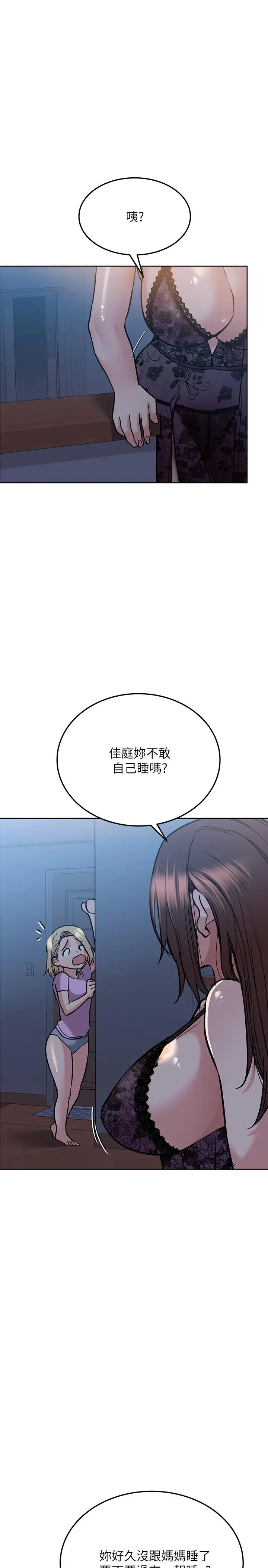 漫画《要对妈妈保密唷!》第18话第9张图