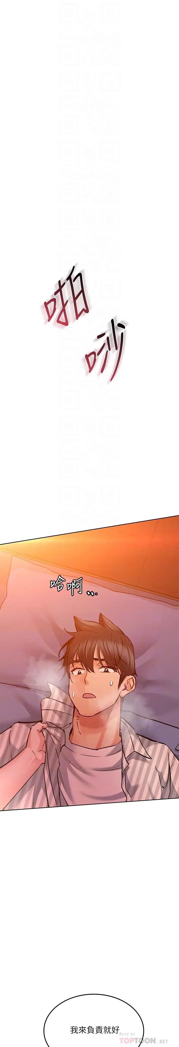 漫画《要对妈妈保密唷!》第19话第10张图