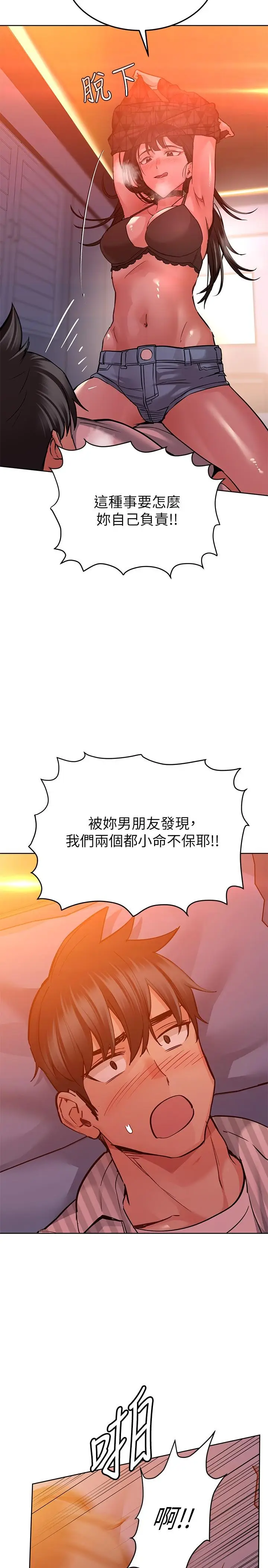 漫画《要对妈妈保密唷!》第19话第11张图