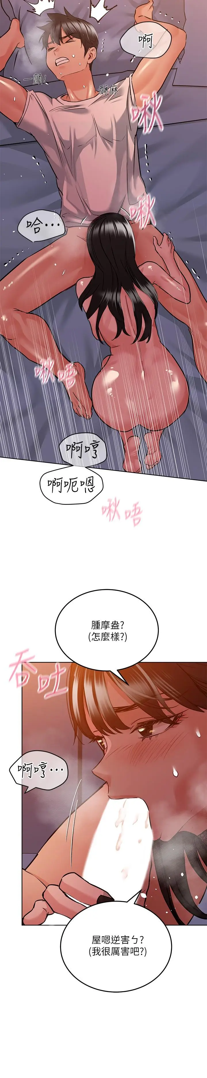 漫画《要对妈妈保密唷!》第19话第19张图