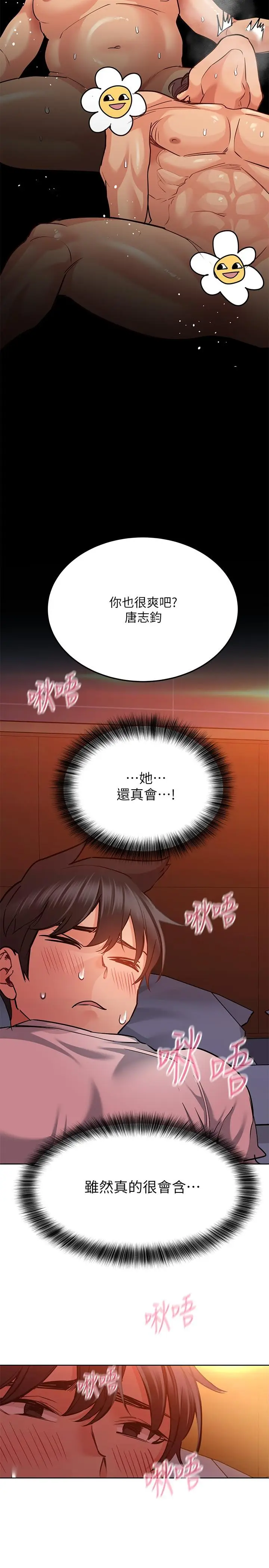 漫画《要对妈妈保密唷!》第19话第21张图