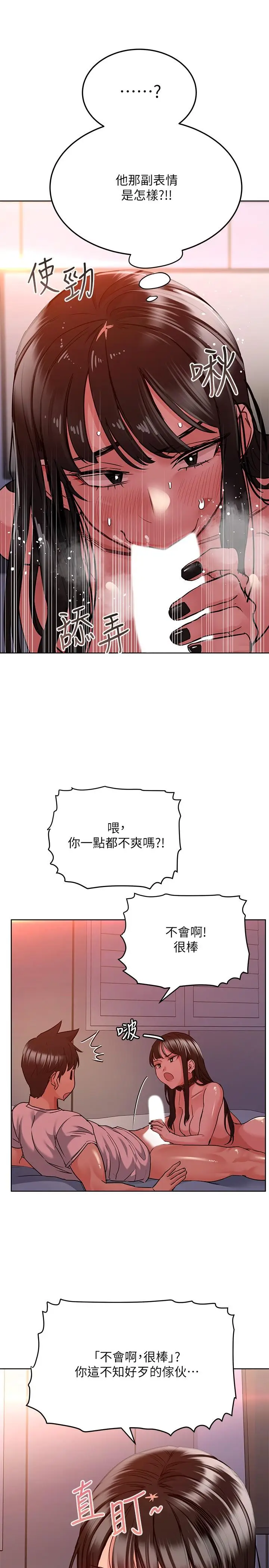 漫画《要对妈妈保密唷!》第19话第24张图