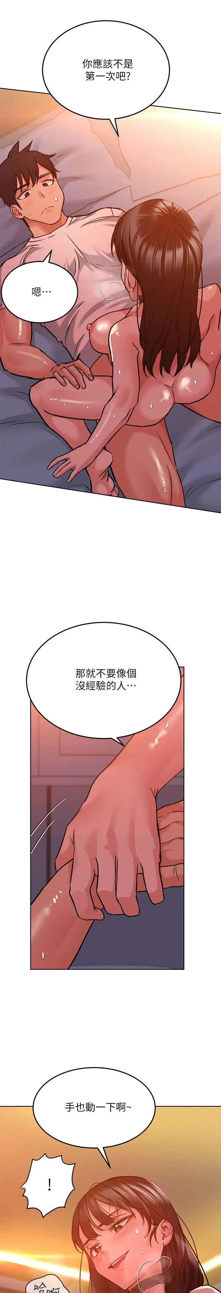 漫画《要对妈妈保密唷!》第19话第29张图
