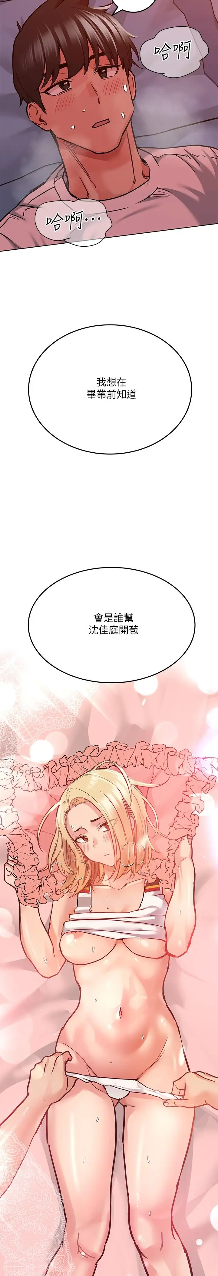漫画《要对妈妈保密唷!》第19话第35张图