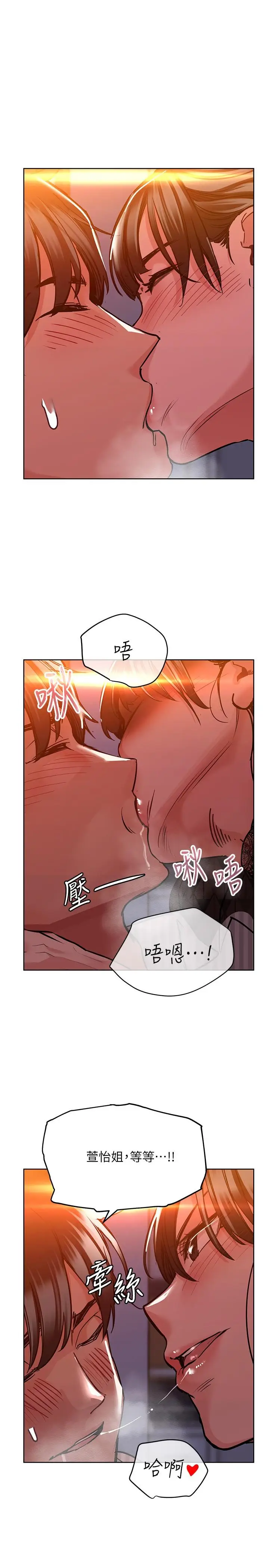 漫画《要对妈妈保密唷!》第19话第5张图
