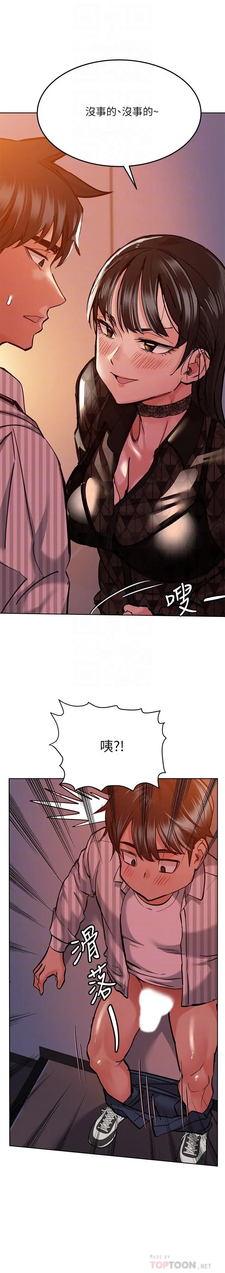 漫画《要对妈妈保密唷!》第19话第8张图
