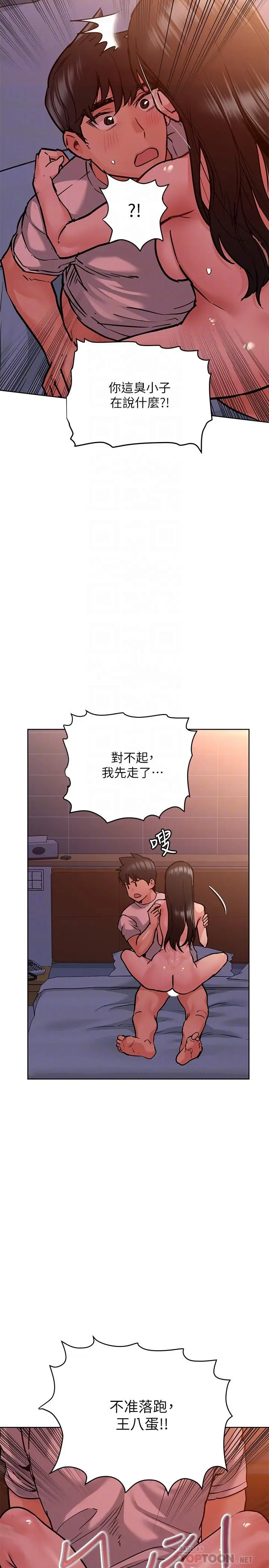漫画《要对妈妈保密唷!》第20话第14张图