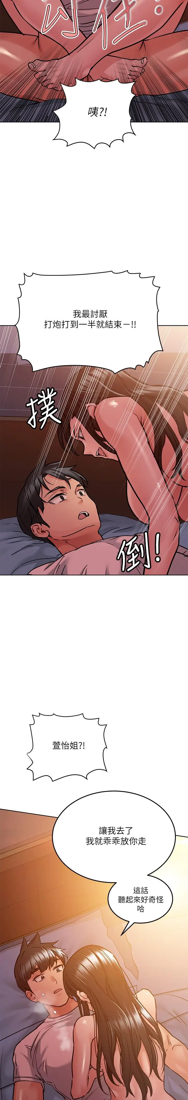 漫画《要对妈妈保密唷!》第20话第15张图