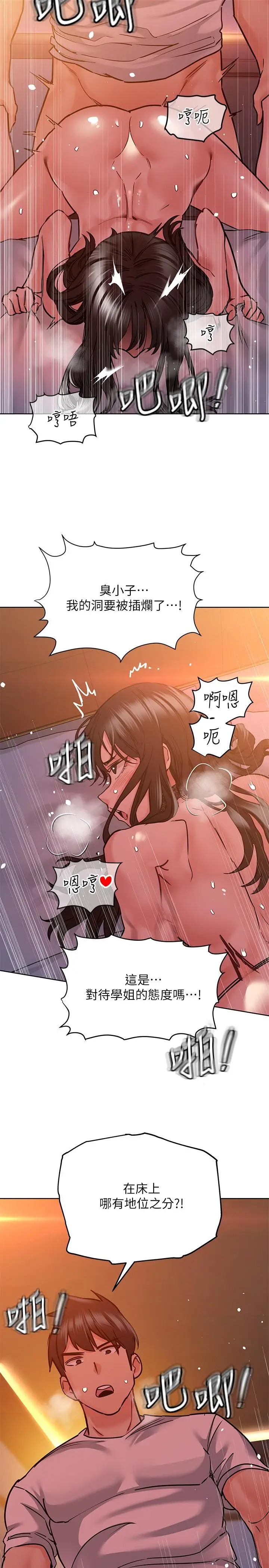 漫画《要对妈妈保密唷!》第20话第23张图