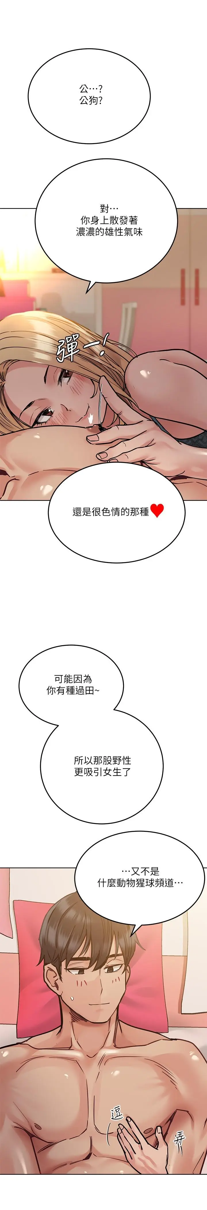 漫画《要对妈妈保密唷!》第21话第11张图
