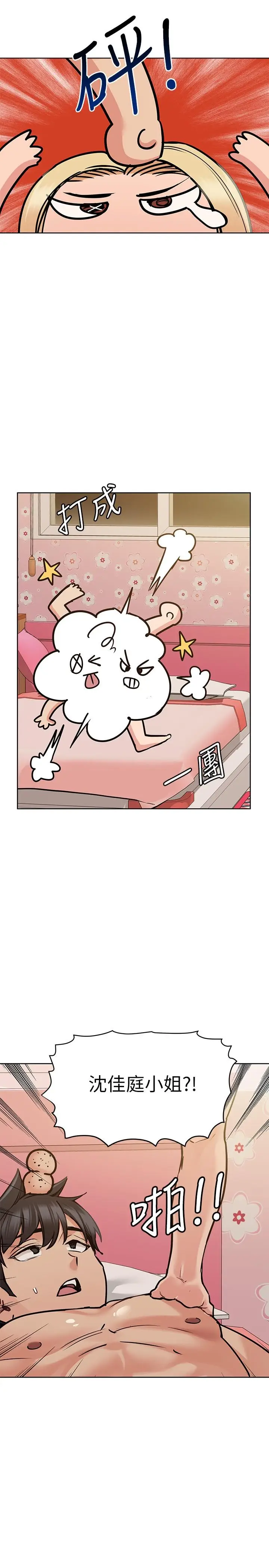 漫画《要对妈妈保密唷!》第21话第17张图