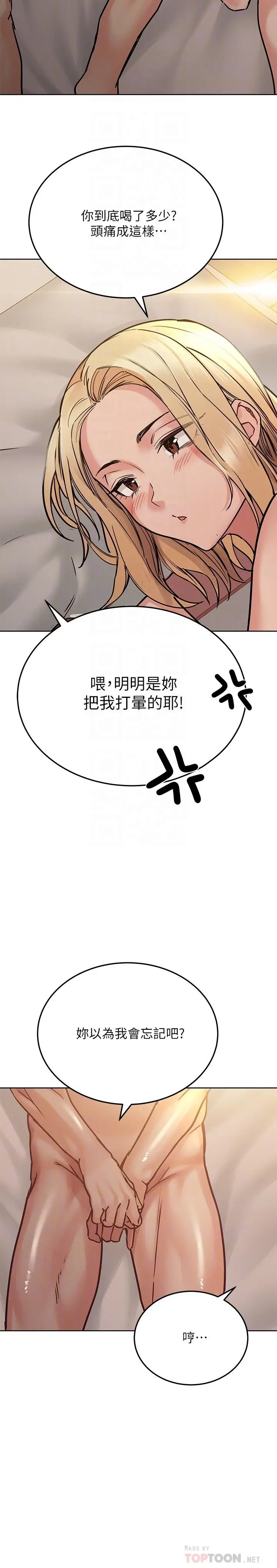 漫画《要对妈妈保密唷!》第21话第6张图