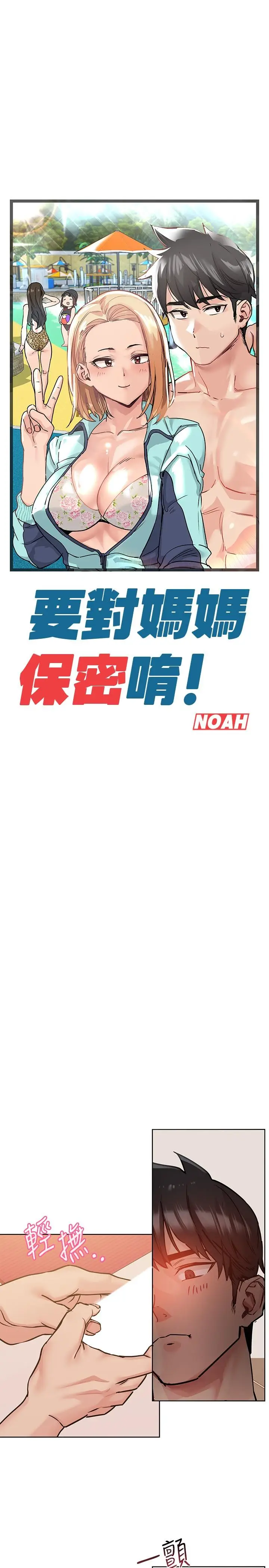 漫画《要对妈妈保密唷!》第22话第1张图