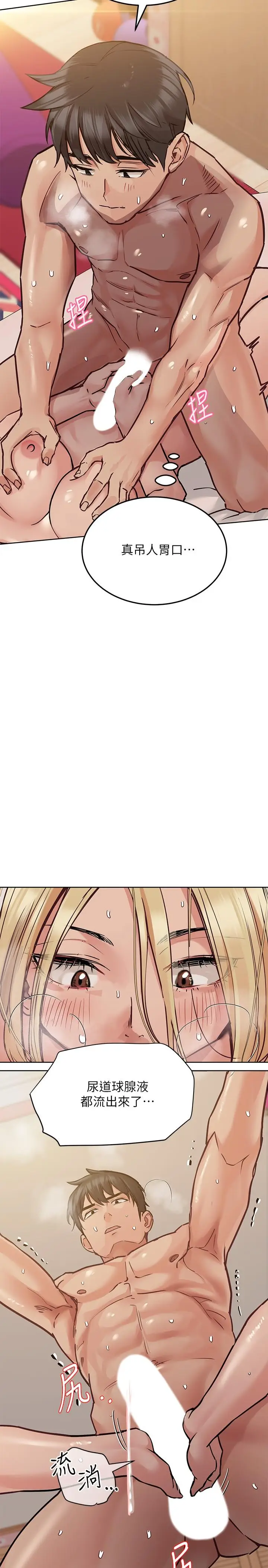 漫画《要对妈妈保密唷!》第22话第3张图