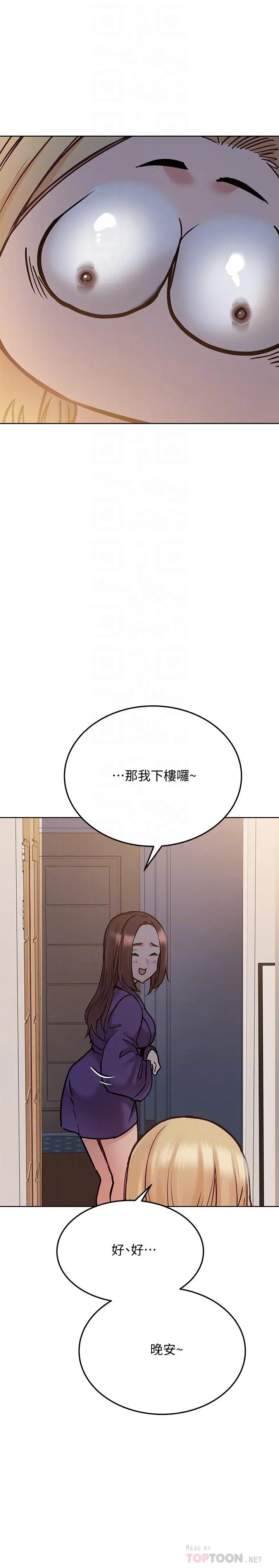 漫画《要对妈妈保密唷!》第23话第12张图