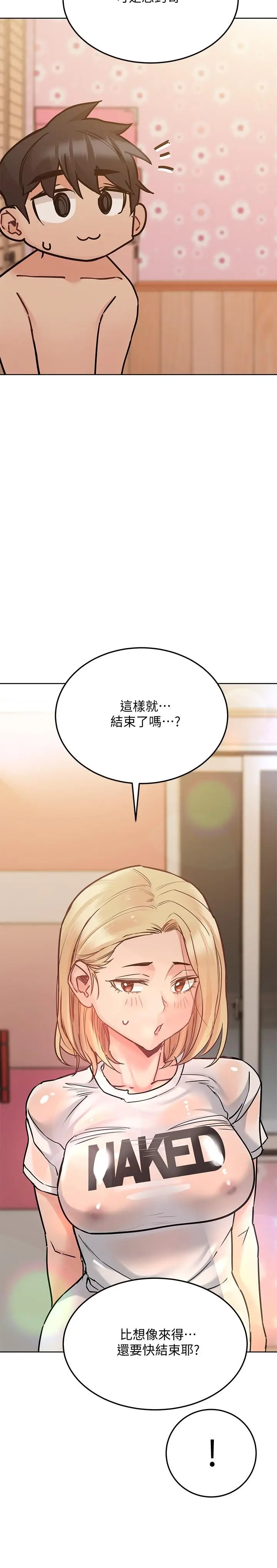 漫画《要对妈妈保密唷!》第23话第20张图
