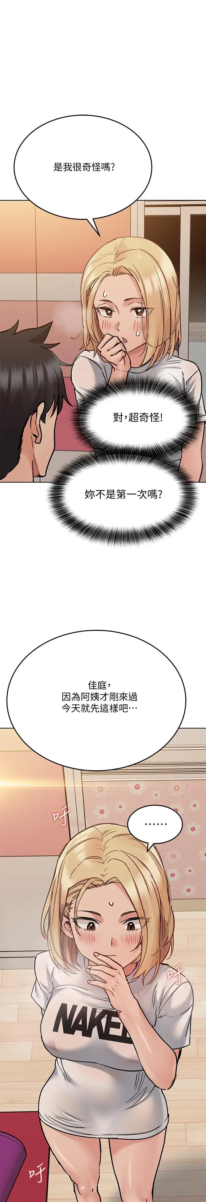 漫画《要对妈妈保密唷!》第23话第21张图