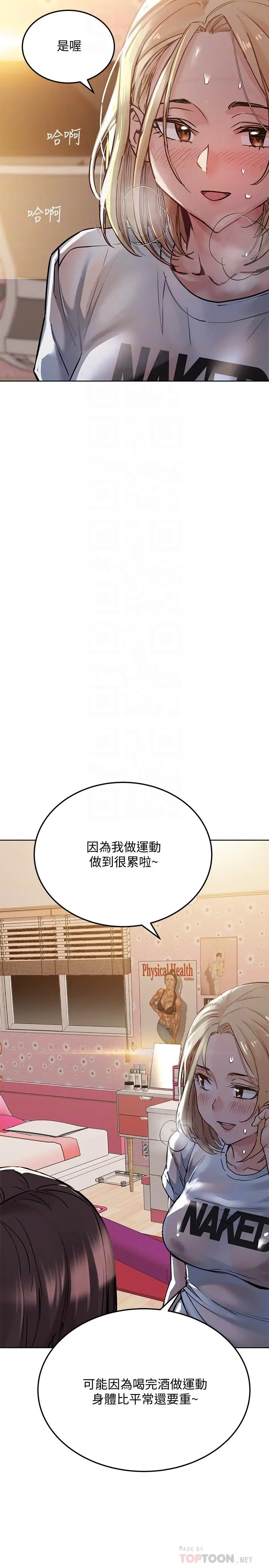 漫画《要对妈妈保密唷!》第23话第6张图