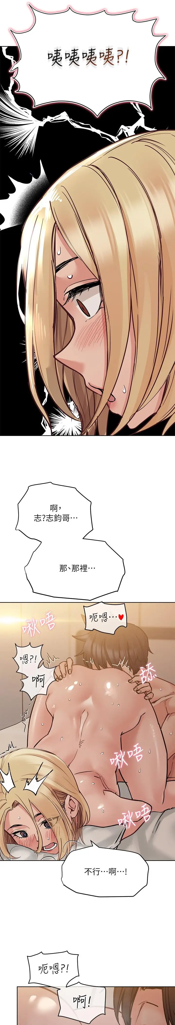 漫画《要对妈妈保密唷!》第24话第13张图