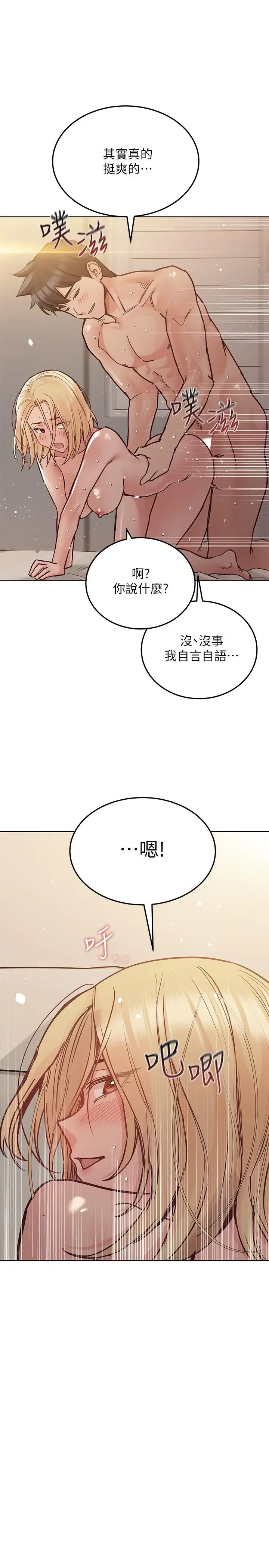 漫画《要对妈妈保密唷!》第24话第23张图