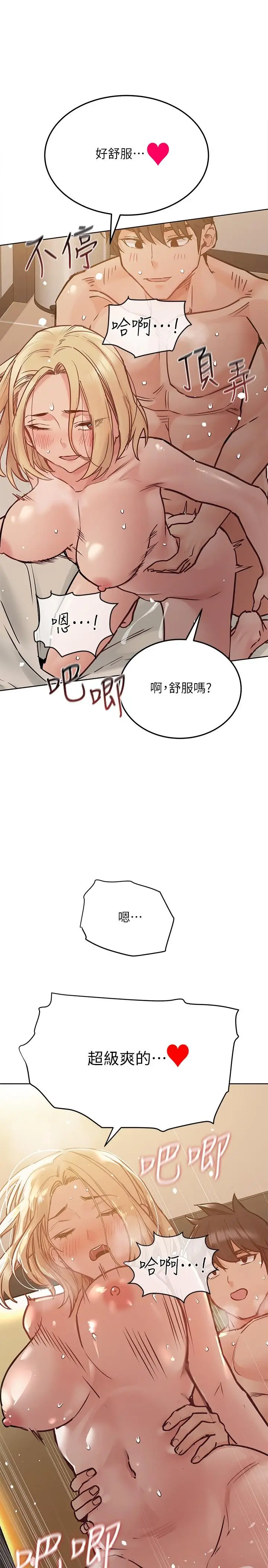 漫画《要对妈妈保密唷!》第24话第24张图