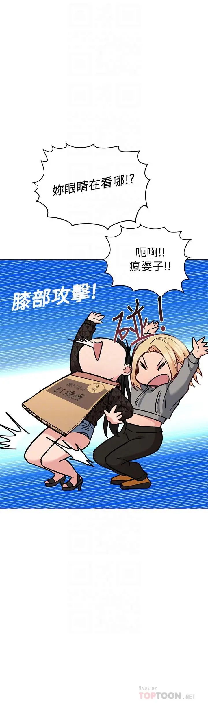 漫画《要对妈妈保密唷!》第25话第12张图
