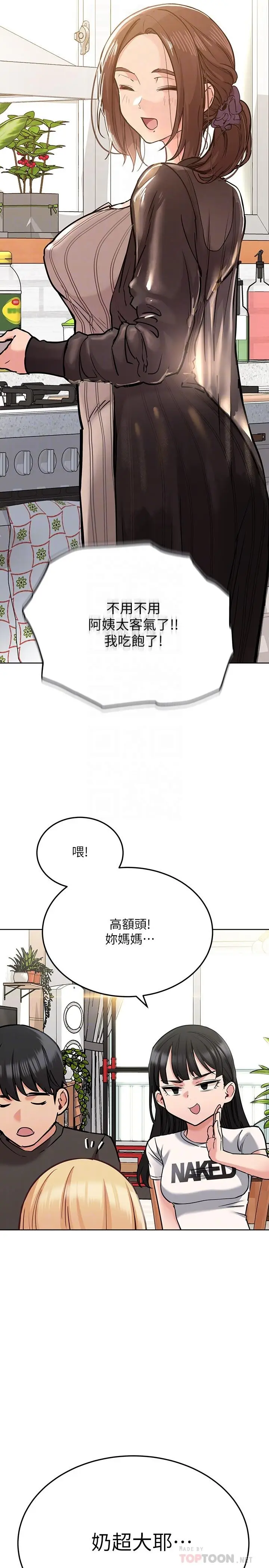 漫画《要对妈妈保密唷!》第25话第16张图