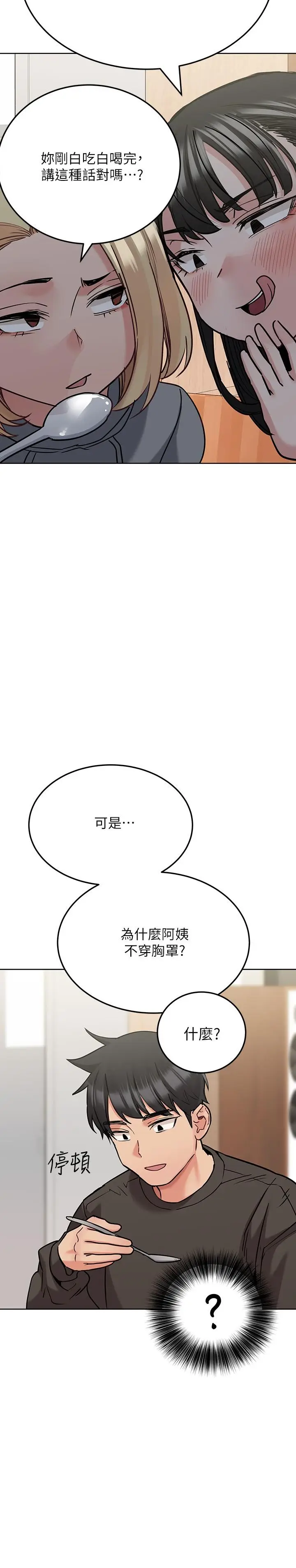 漫画《要对妈妈保密唷!》第25话第17张图