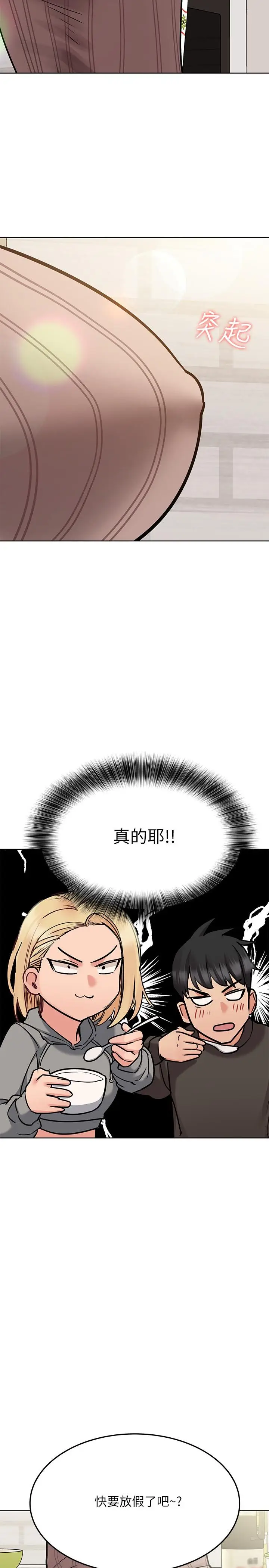 漫画《要对妈妈保密唷!》第25话第19张图