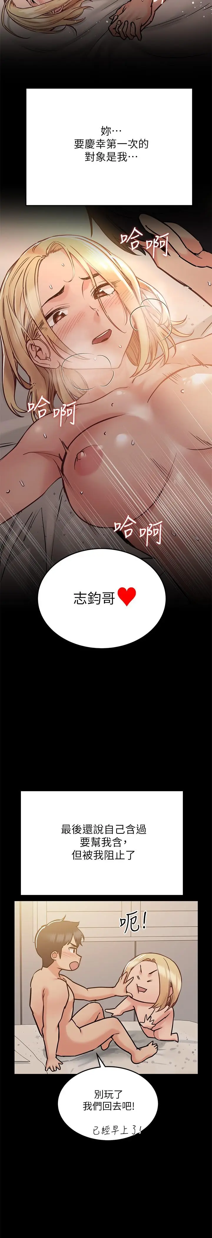 漫画《要对妈妈保密唷!》第25话第2张图