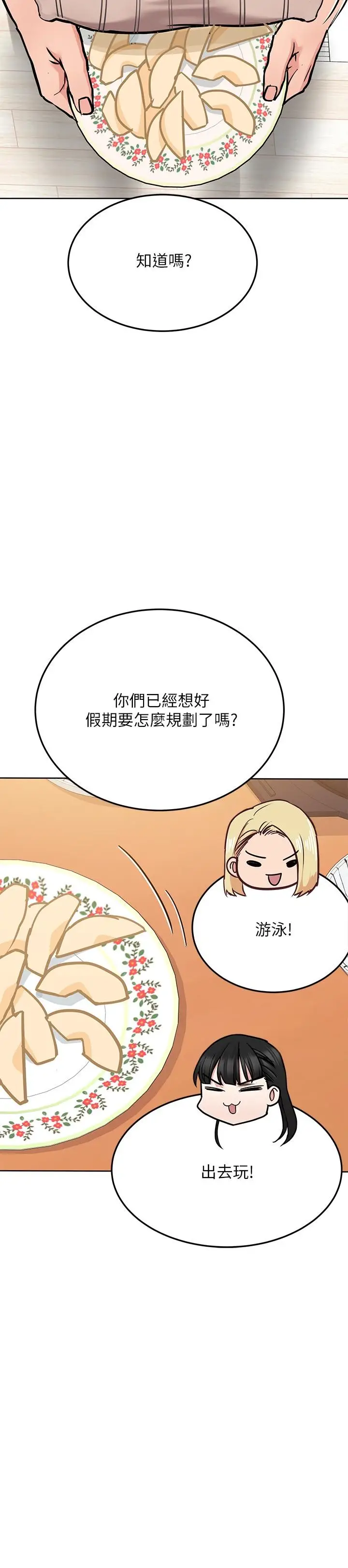 漫画《要对妈妈保密唷!》第25话第21张图