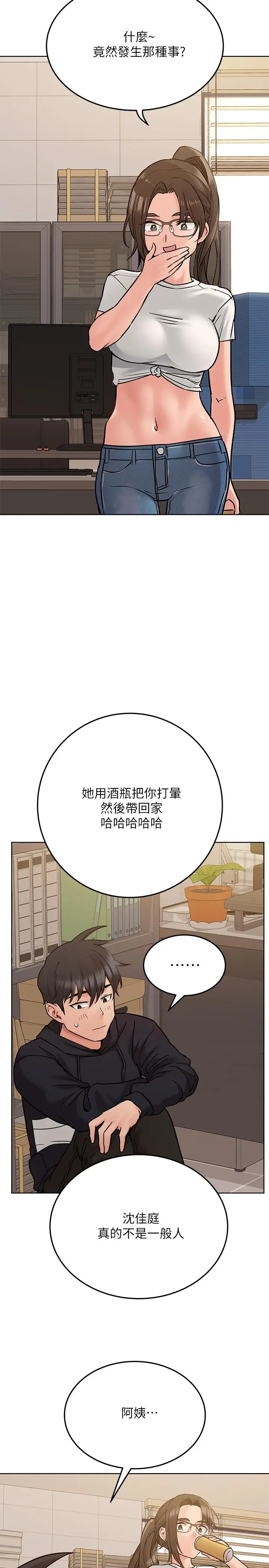 漫画《要对妈妈保密唷!》第25话第31张图