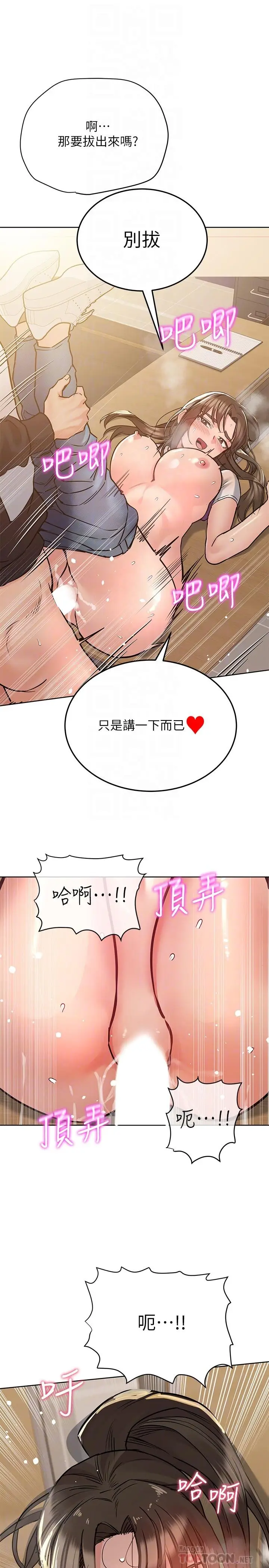 漫画《要对妈妈保密唷!》第26话第16张图