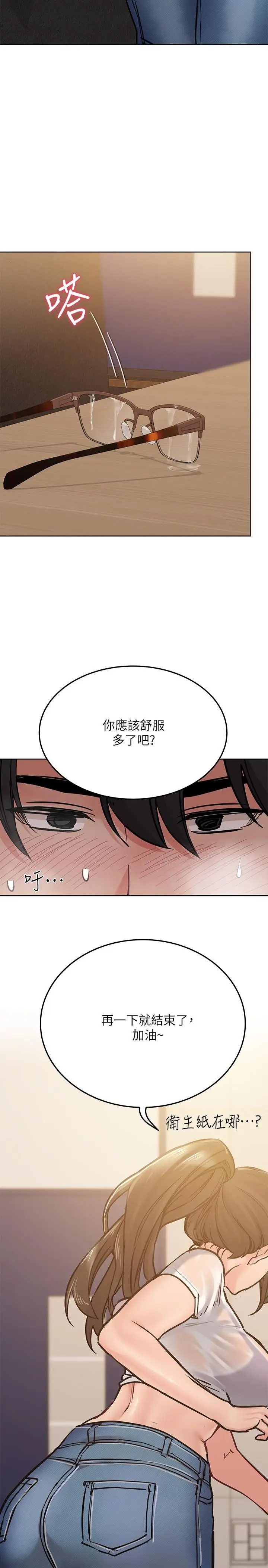 漫画《要对妈妈保密唷!》第26话第9张图