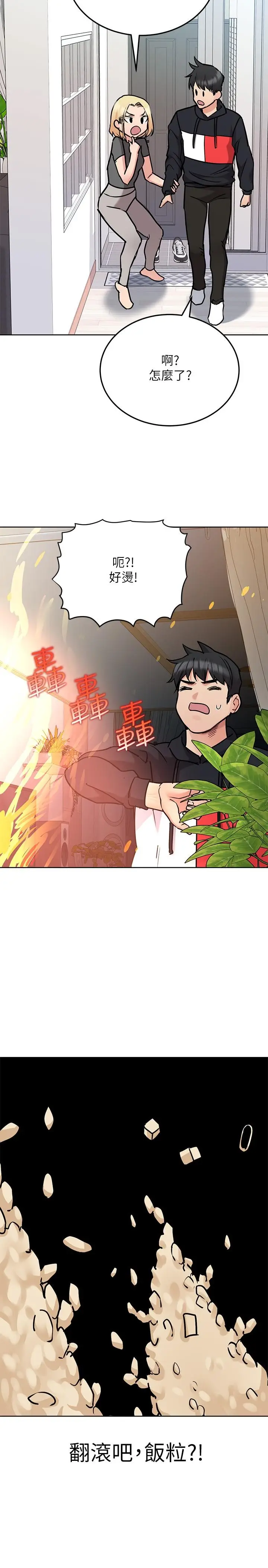 漫画《要对妈妈保密唷!》第27话第22张图
