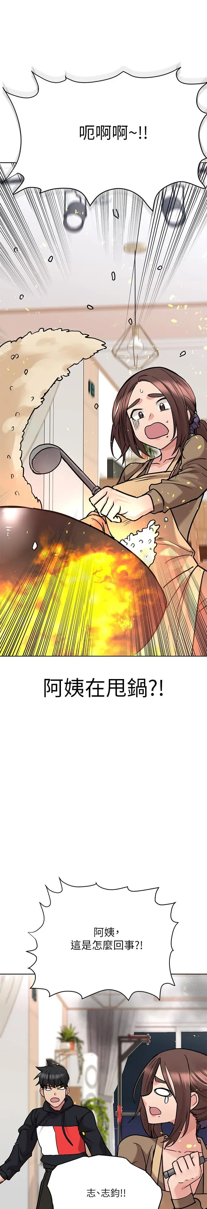 漫画《要对妈妈保密唷!》第27话第23张图