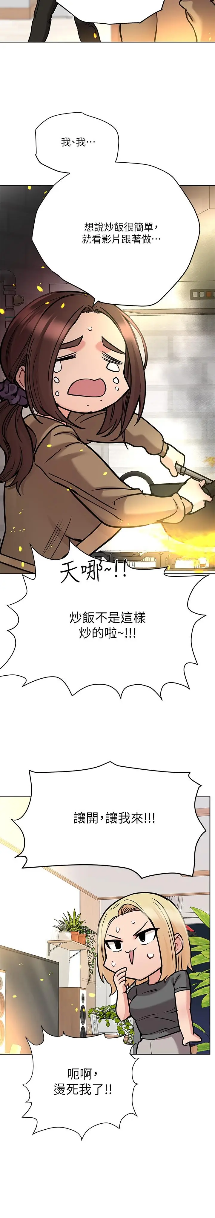漫画《要对妈妈保密唷!》第27话第24张图
